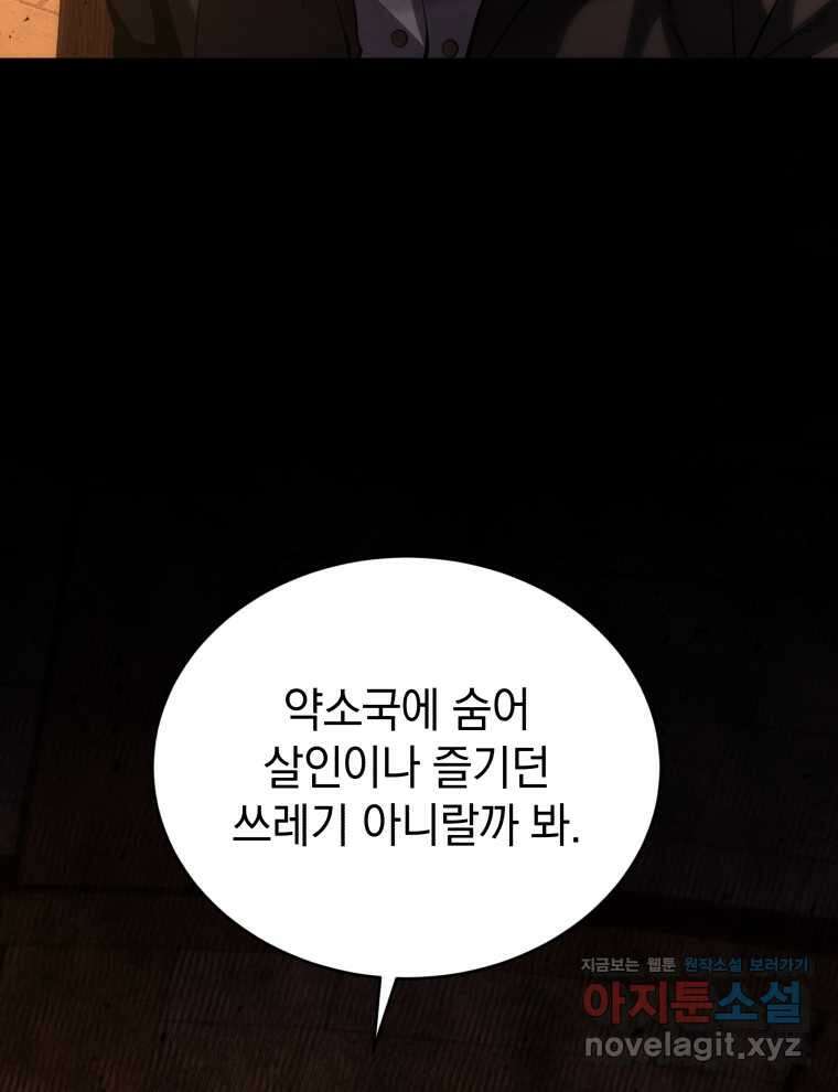 검술명가 막내아들 118화 16