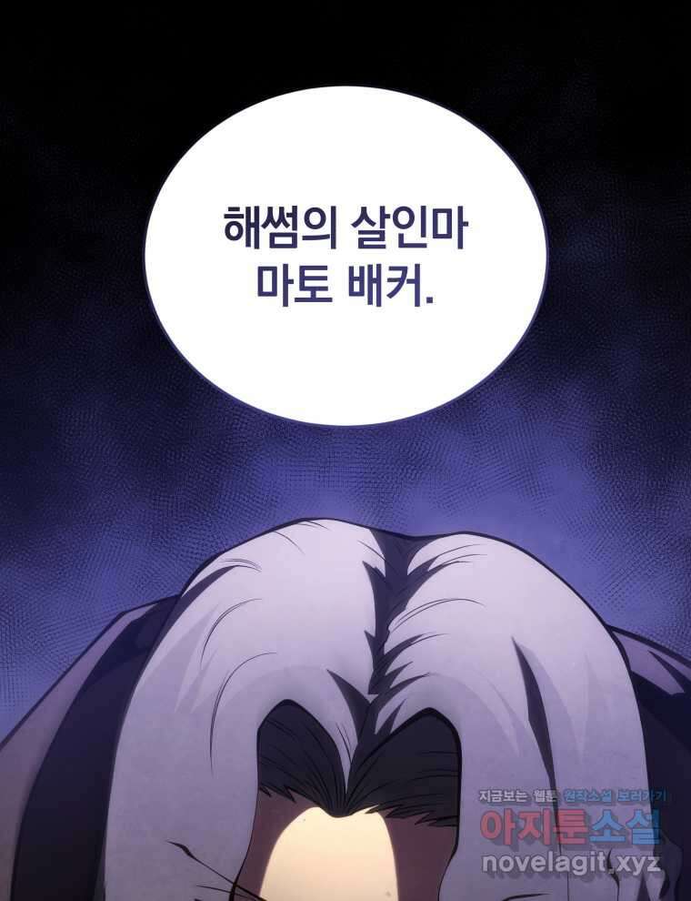 검술명가 막내아들 118화 21