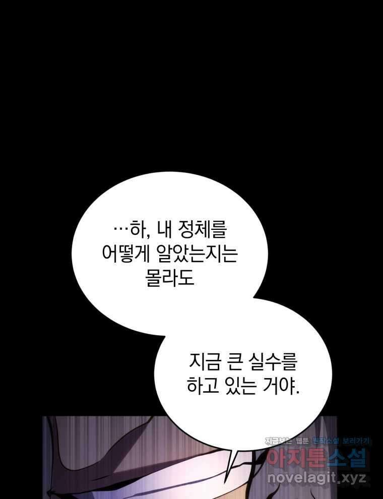 검술명가 막내아들 118화 23