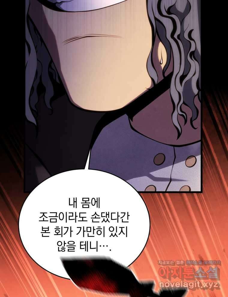 검술명가 막내아들 118화 24