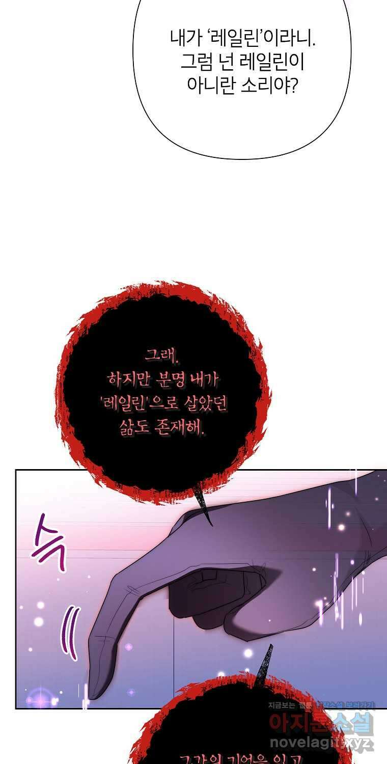 악녀는 오늘도 즐겁다 97화 2