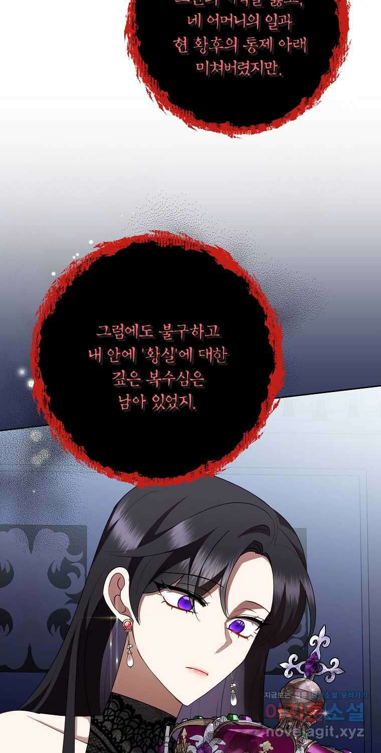 악녀는 오늘도 즐겁다 97화 3