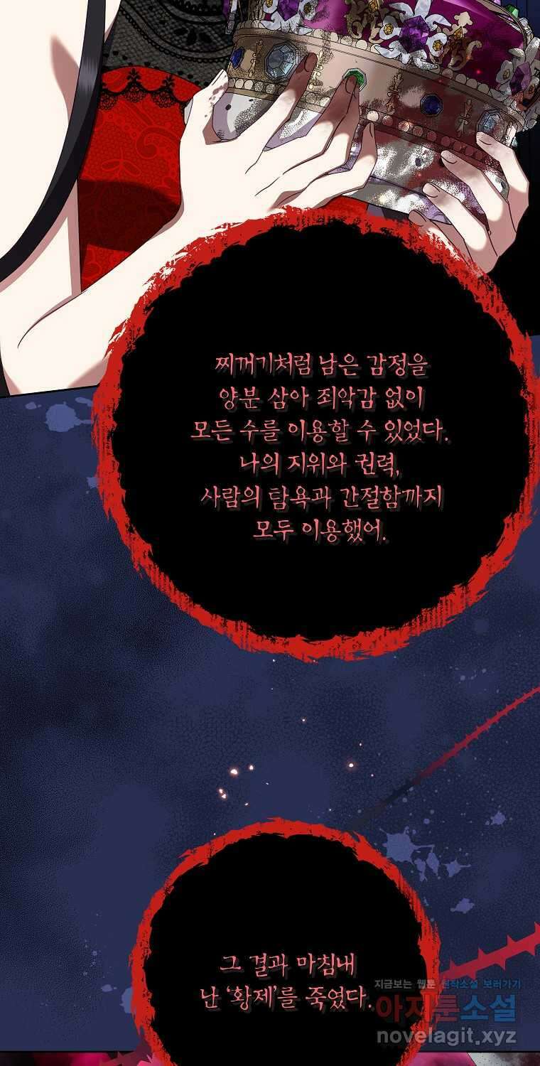 악녀는 오늘도 즐겁다 97화 4