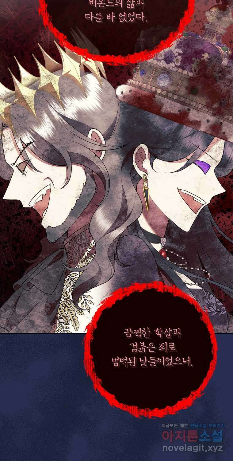 악녀는 오늘도 즐겁다 97화 8