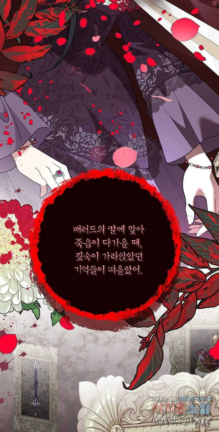악녀는 오늘도 즐겁다 97화 11