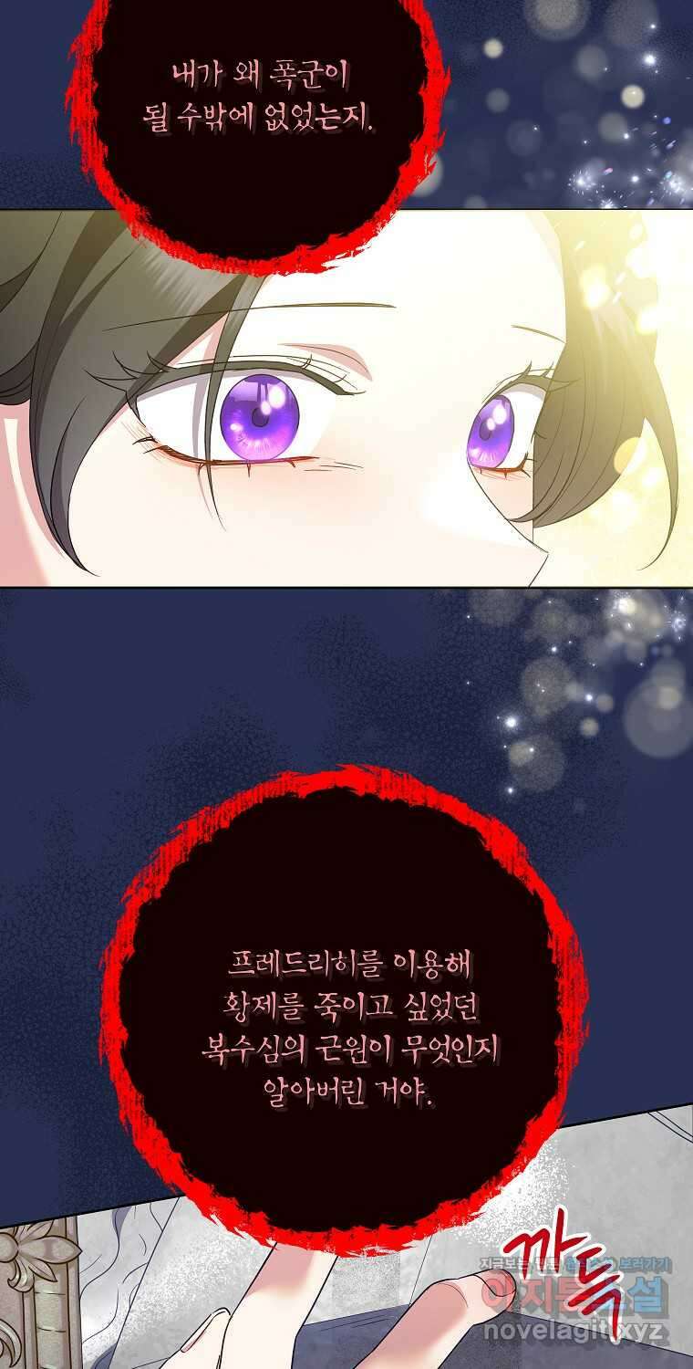 악녀는 오늘도 즐겁다 97화 13