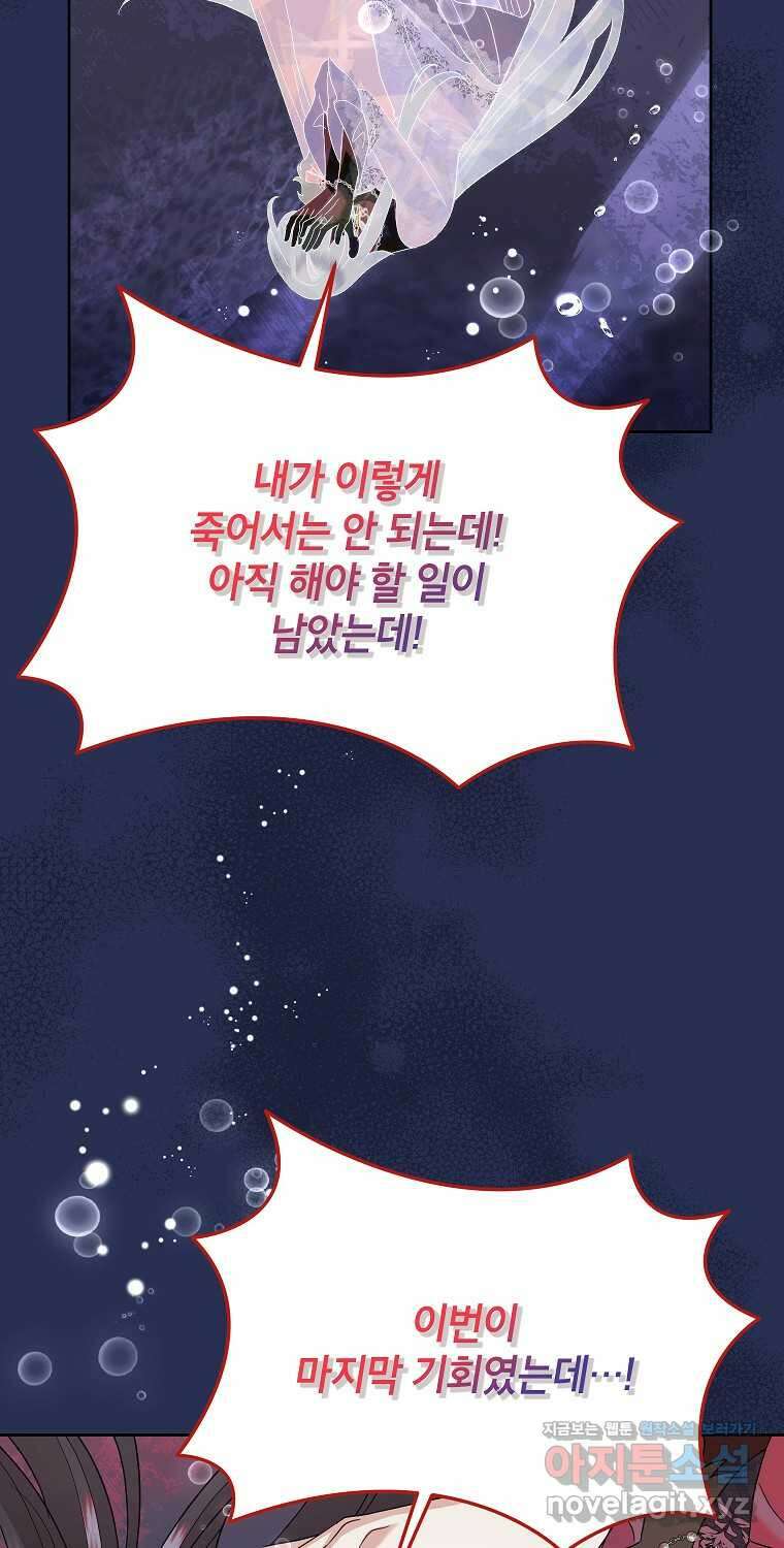 악녀는 오늘도 즐겁다 97화 15