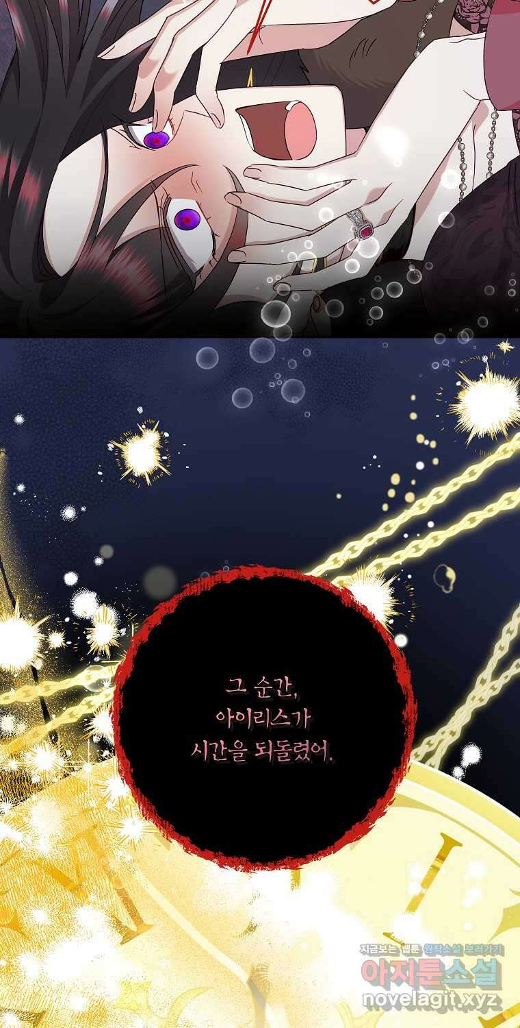 악녀는 오늘도 즐겁다 97화 16