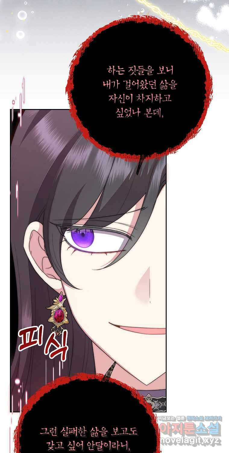악녀는 오늘도 즐겁다 97화 18