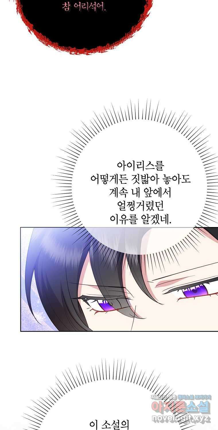 악녀는 오늘도 즐겁다 97화 19