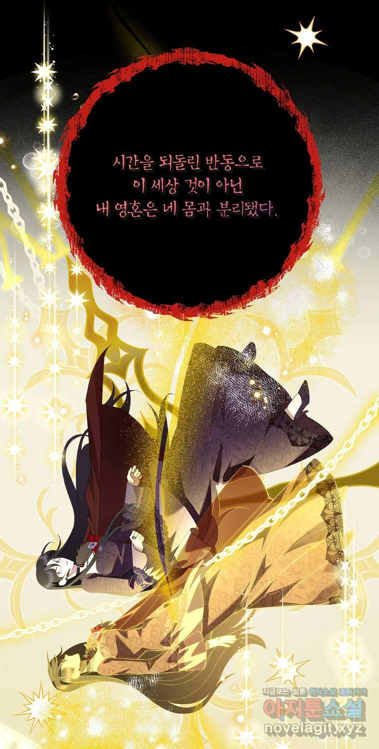 악녀는 오늘도 즐겁다 97화 21