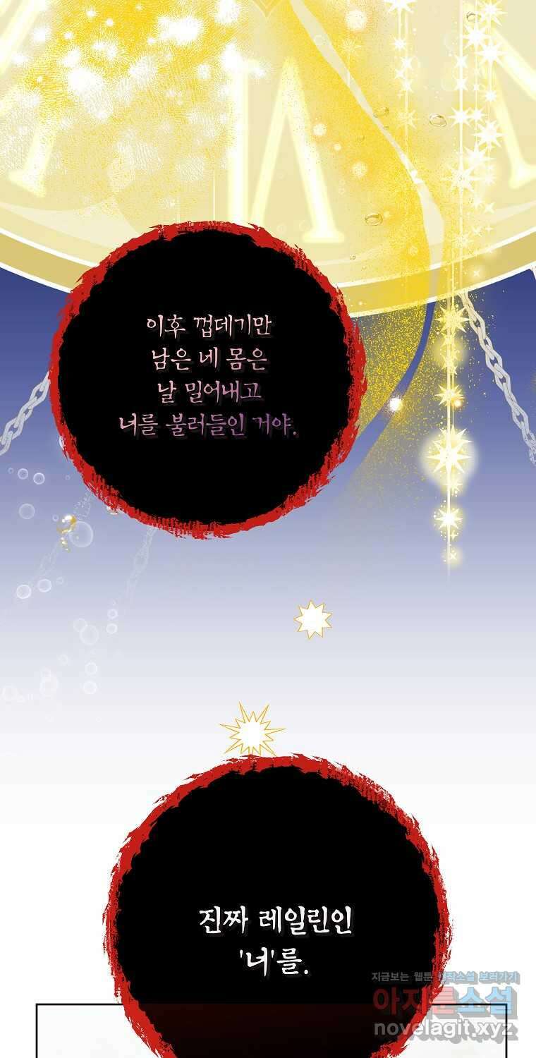 악녀는 오늘도 즐겁다 97화 22