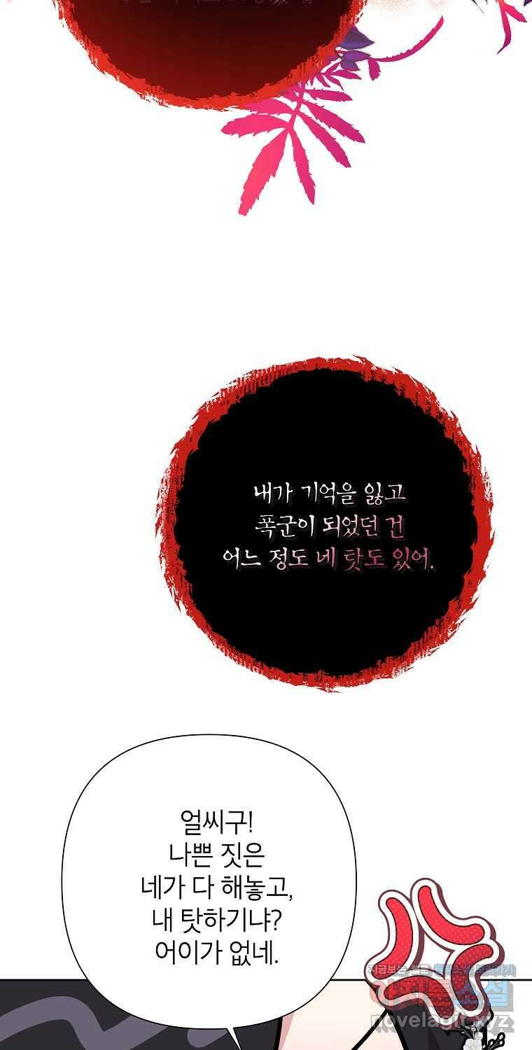 악녀는 오늘도 즐겁다 97화 25