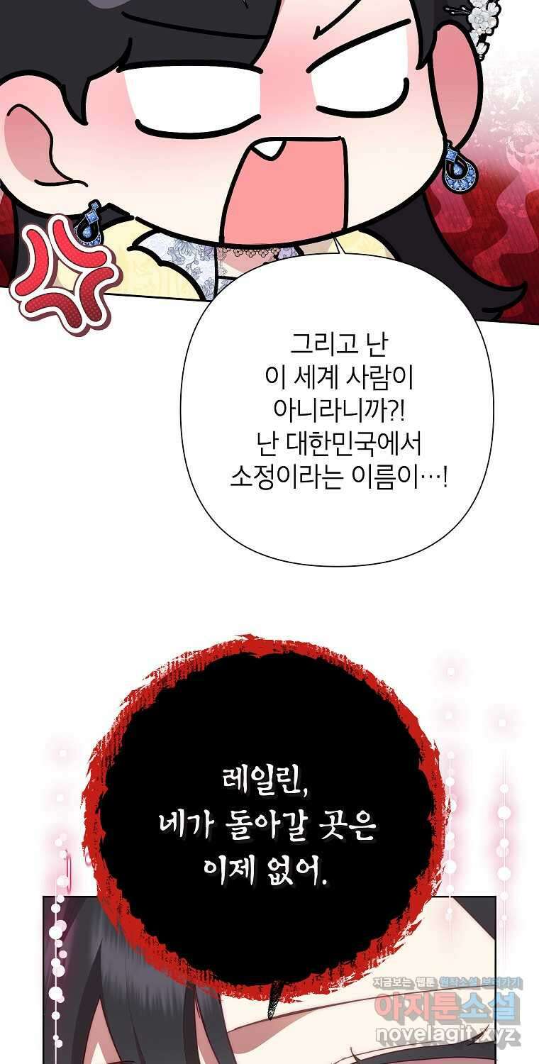 악녀는 오늘도 즐겁다 97화 26