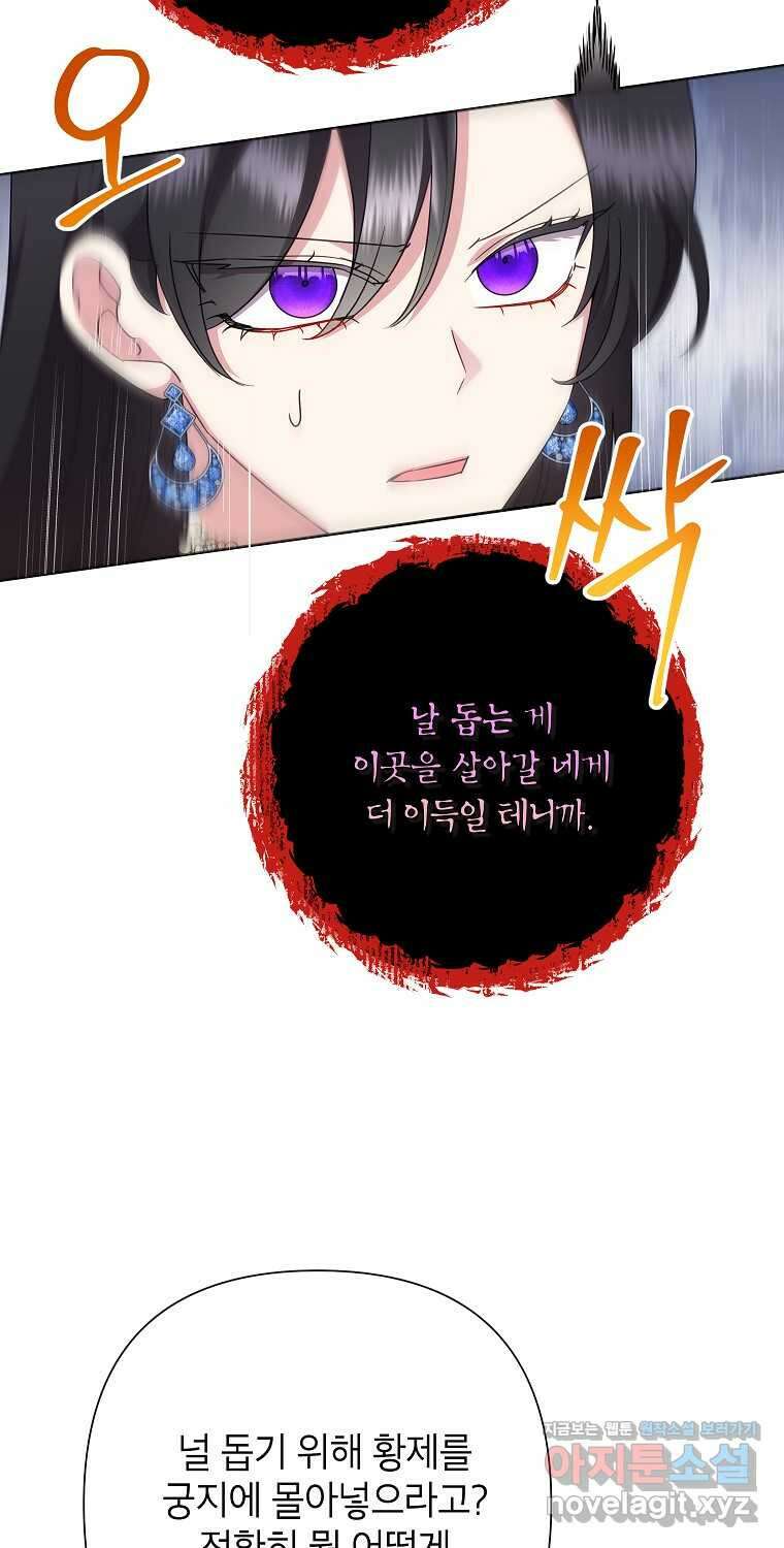 악녀는 오늘도 즐겁다 97화 28