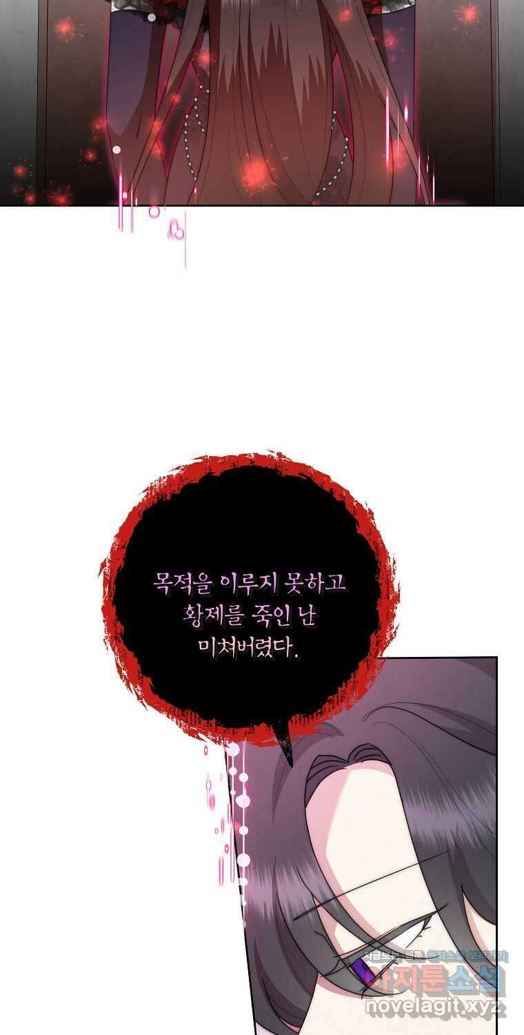 악녀는 오늘도 즐겁다 97화 32