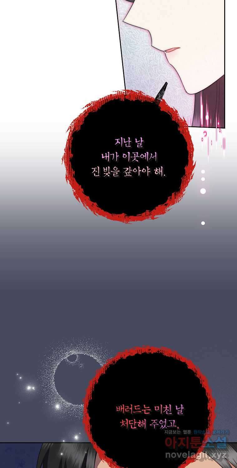 악녀는 오늘도 즐겁다 97화 33