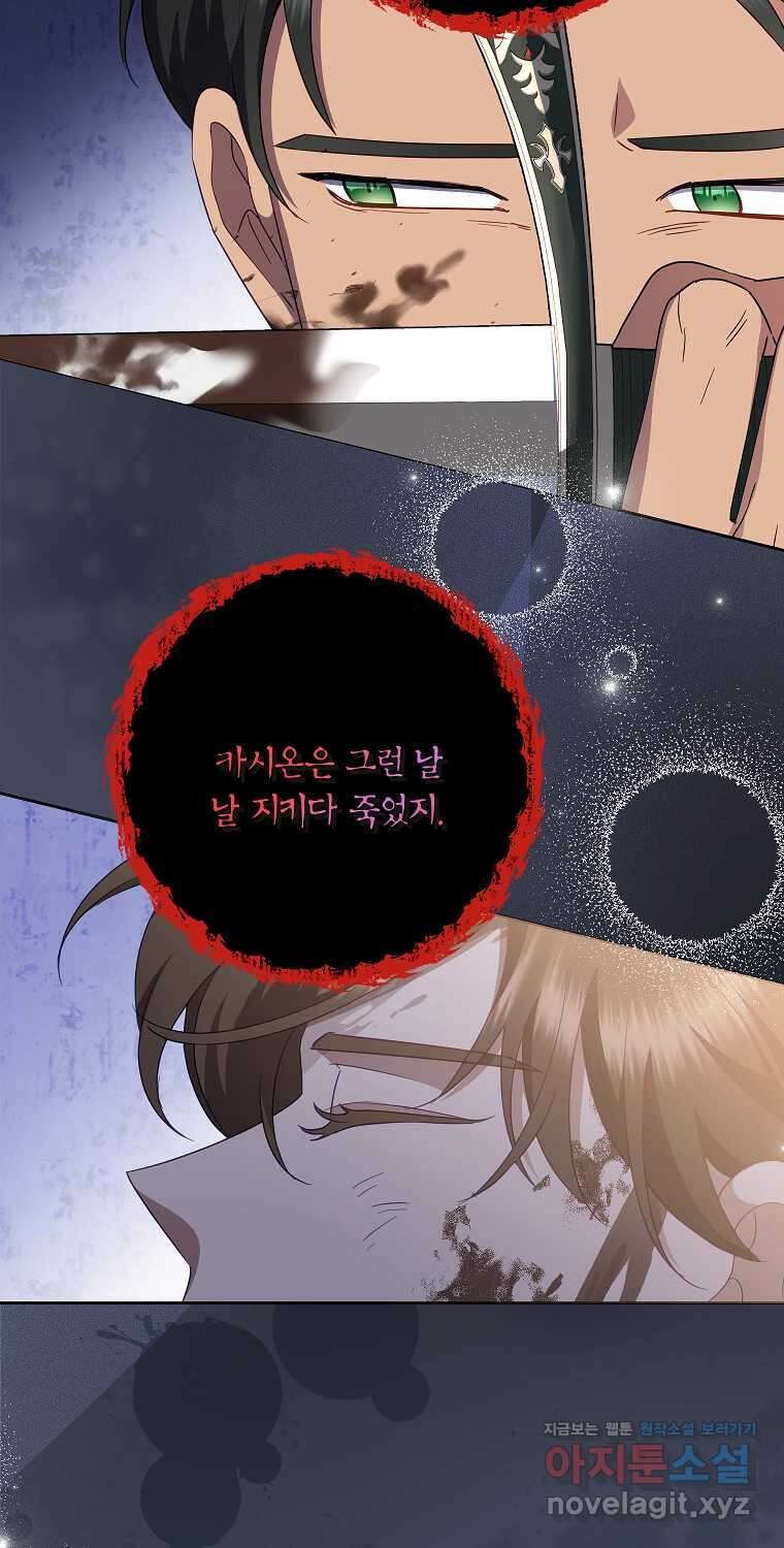 악녀는 오늘도 즐겁다 97화 34