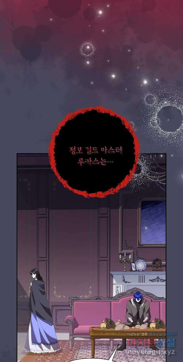 악녀는 오늘도 즐겁다 97화 36