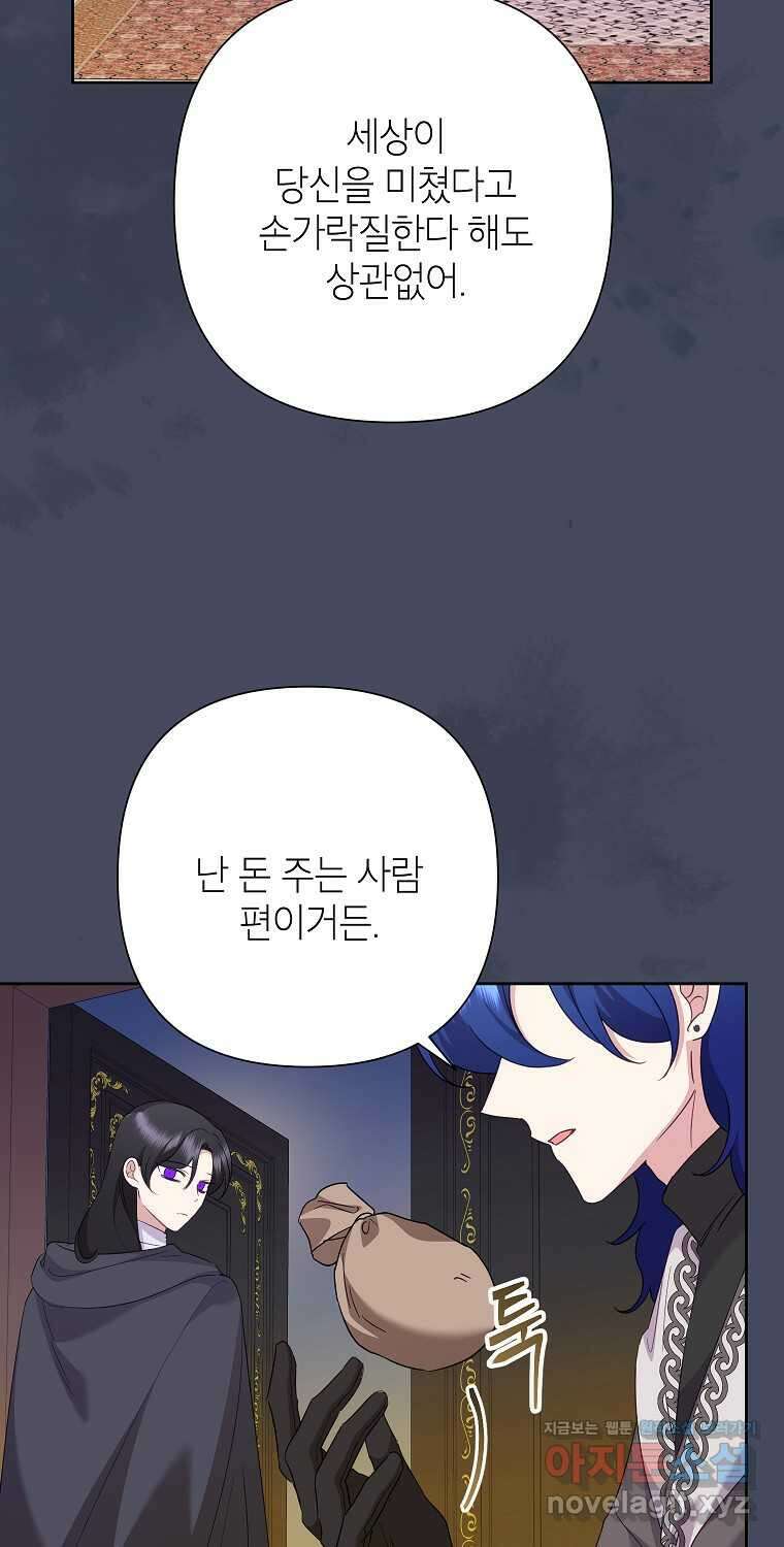 악녀는 오늘도 즐겁다 97화 37