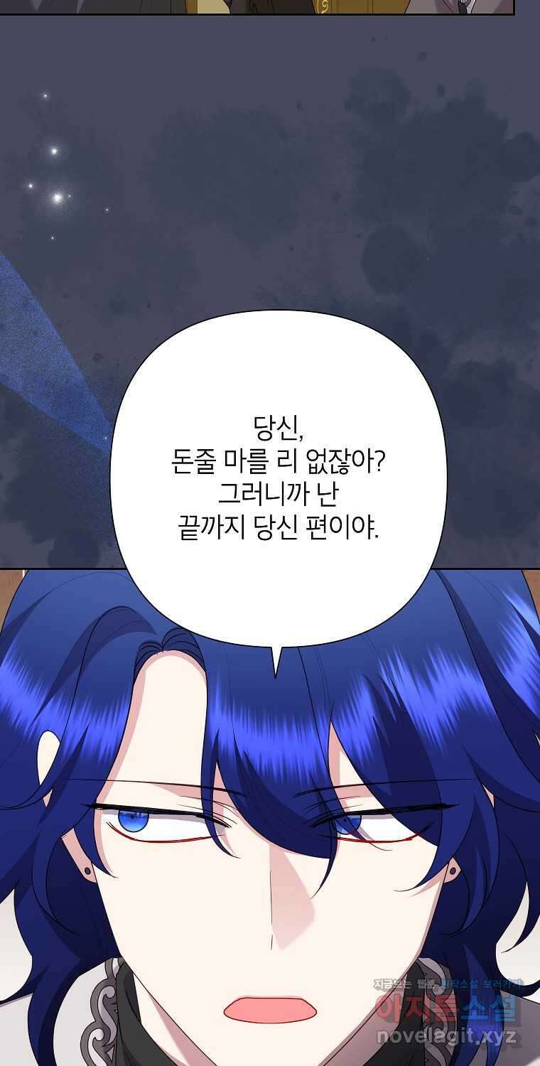 악녀는 오늘도 즐겁다 97화 38