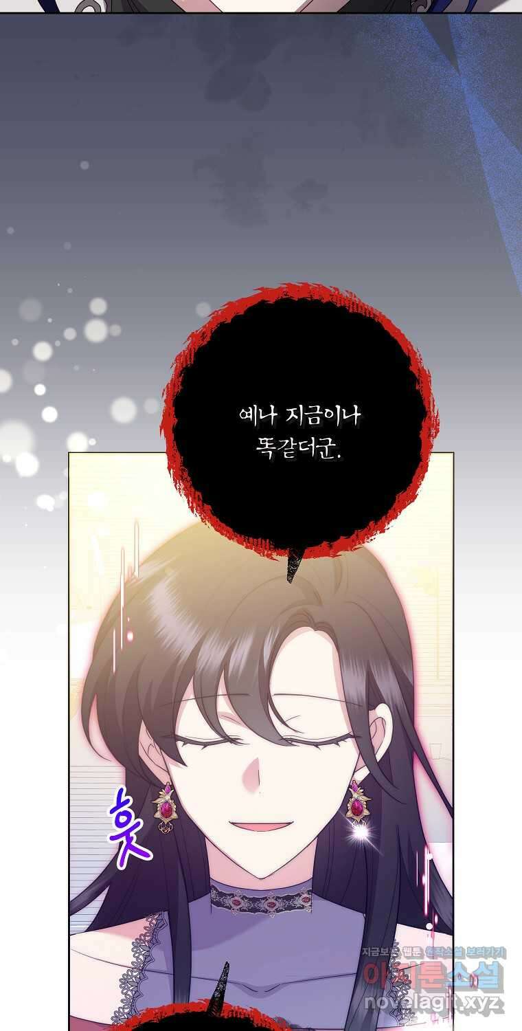 악녀는 오늘도 즐겁다 97화 39