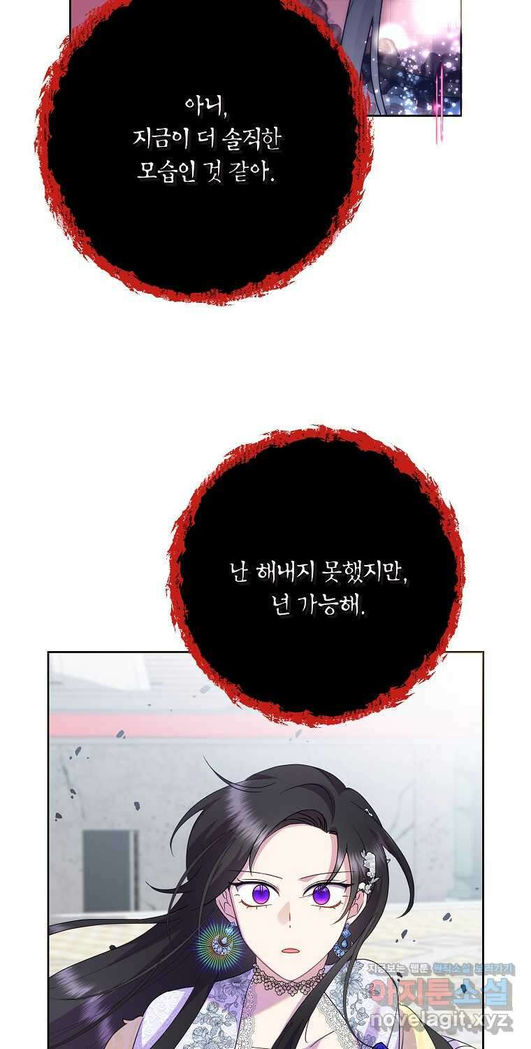 악녀는 오늘도 즐겁다 97화 40