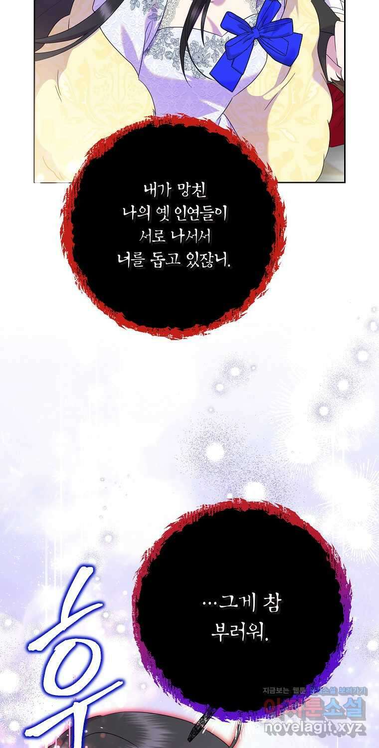 악녀는 오늘도 즐겁다 97화 41
