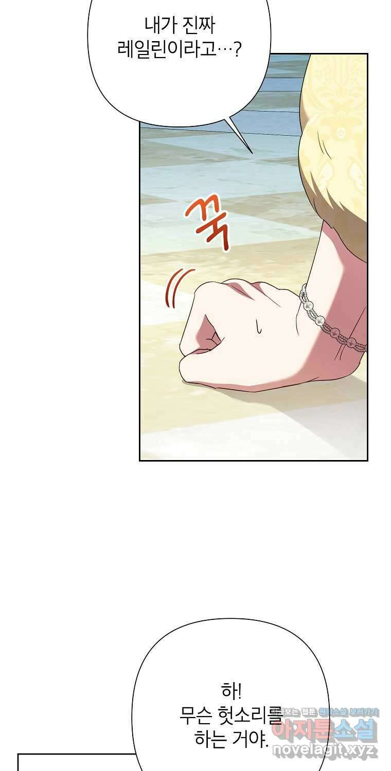 악녀는 오늘도 즐겁다 97화 44