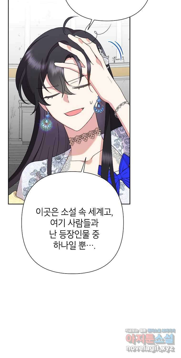 악녀는 오늘도 즐겁다 97화 45
