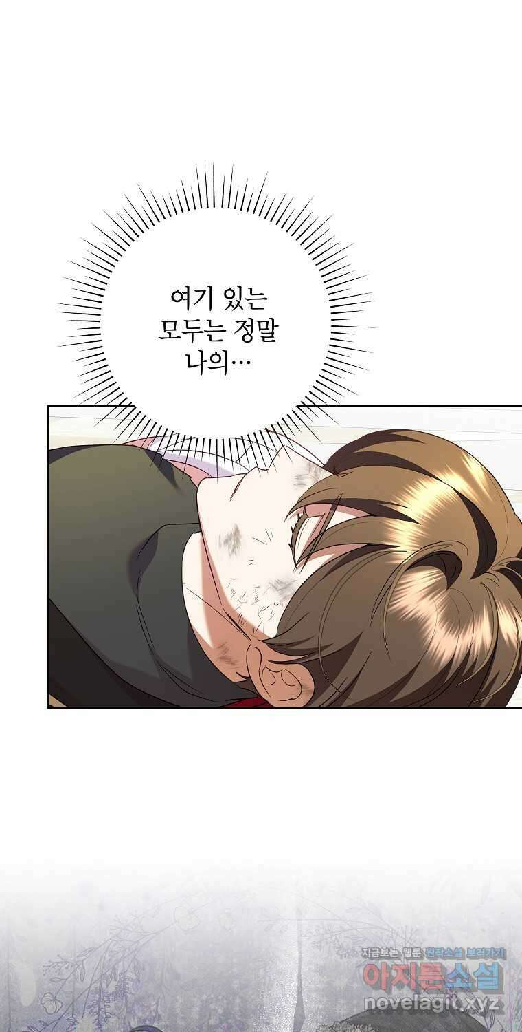악녀는 오늘도 즐겁다 97화 49