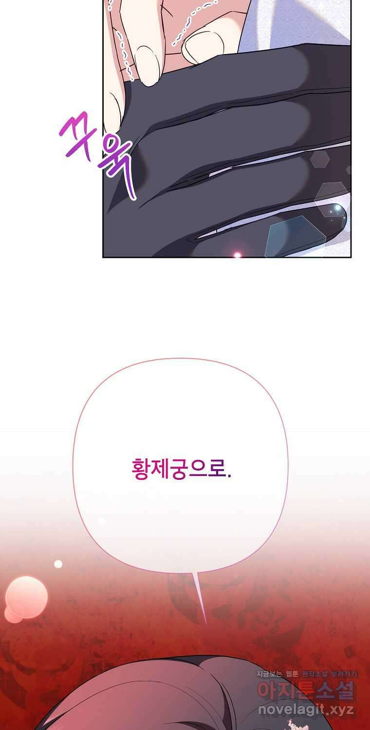 악녀는 오늘도 즐겁다 97화 53