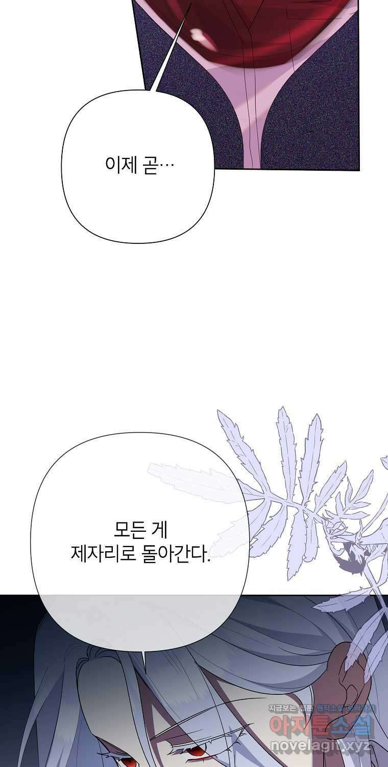 악녀는 오늘도 즐겁다 97화 58