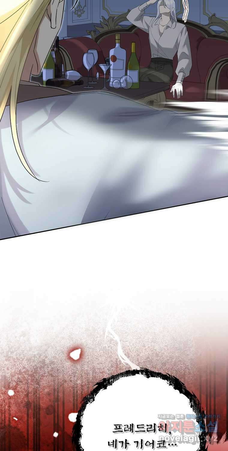악녀는 오늘도 즐겁다 97화 62