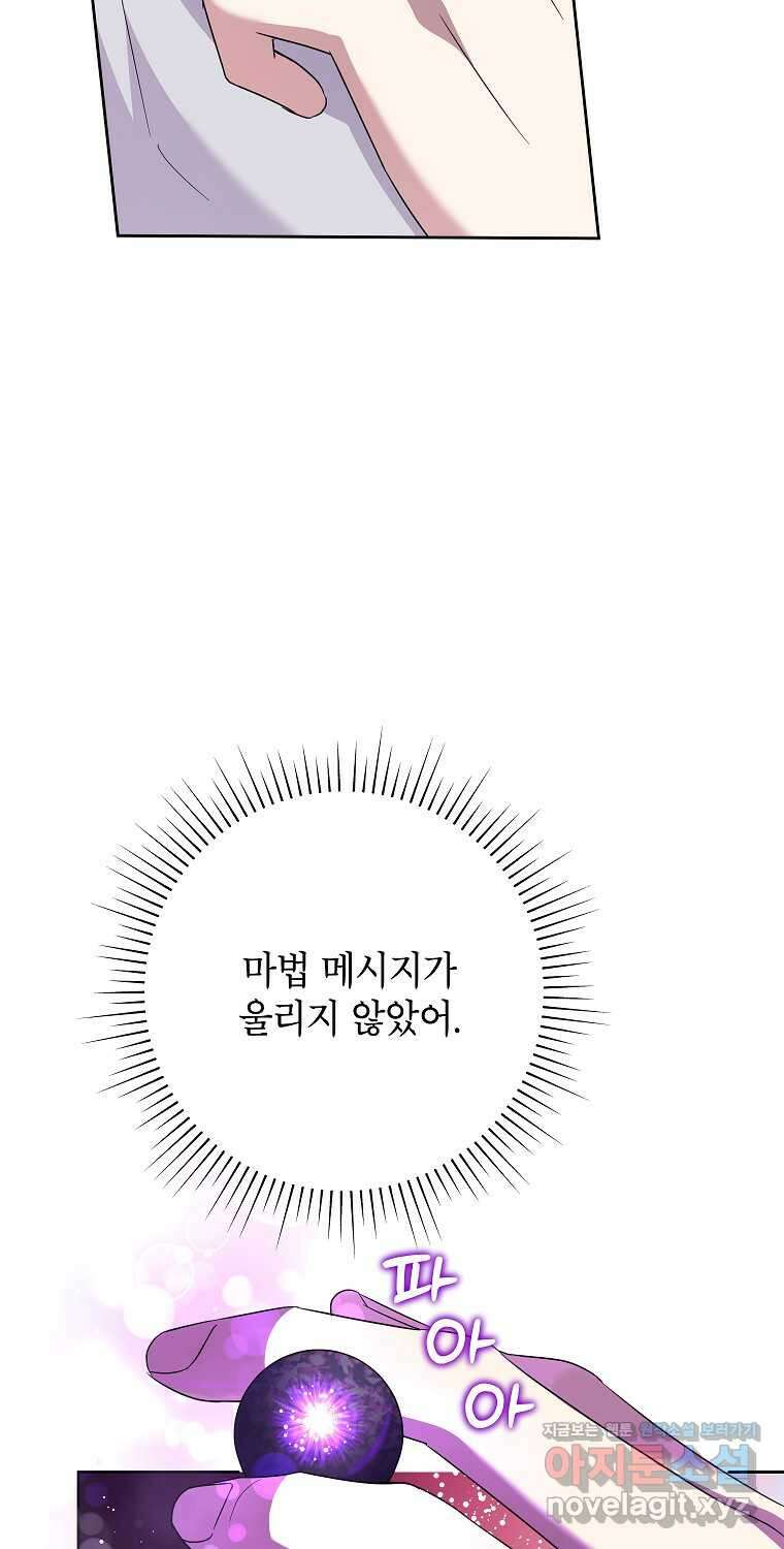 악녀는 오늘도 즐겁다 97화 65