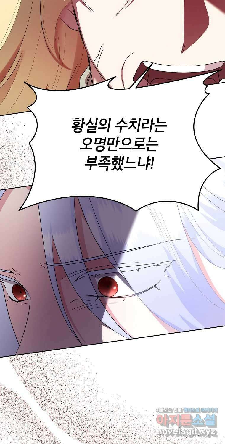 악녀는 오늘도 즐겁다 97화 67