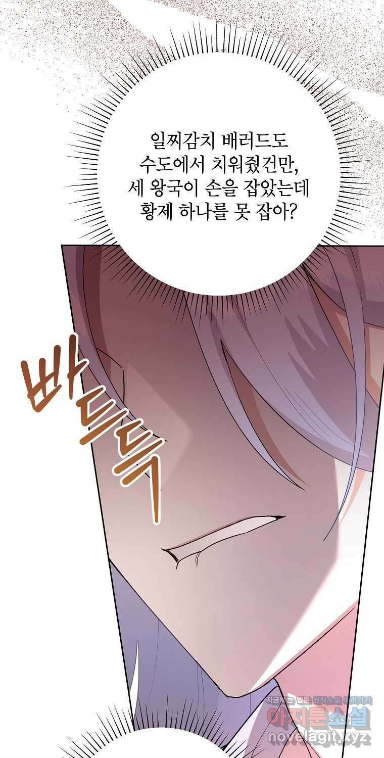 악녀는 오늘도 즐겁다 97화 68
