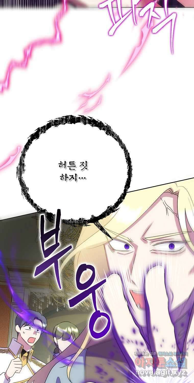 악녀는 오늘도 즐겁다 97화 70