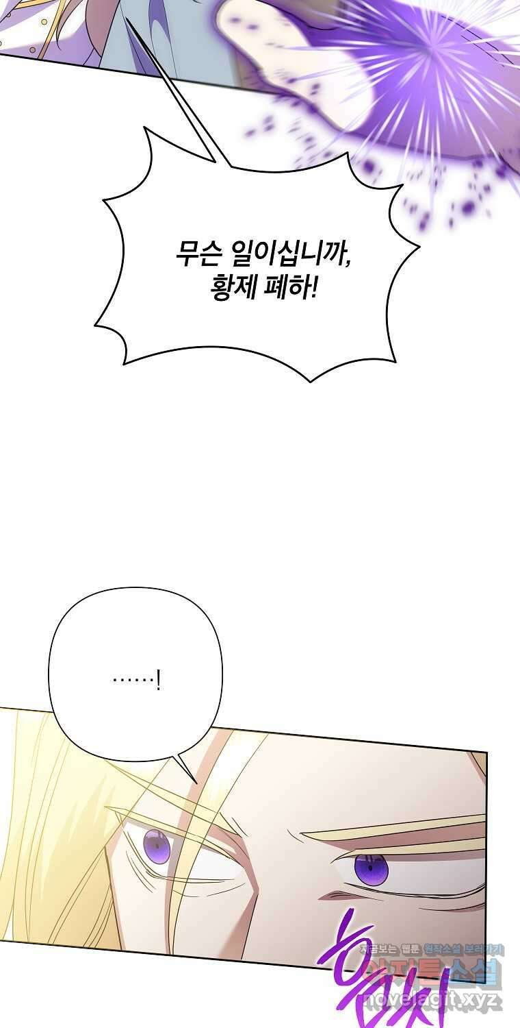 악녀는 오늘도 즐겁다 97화 71