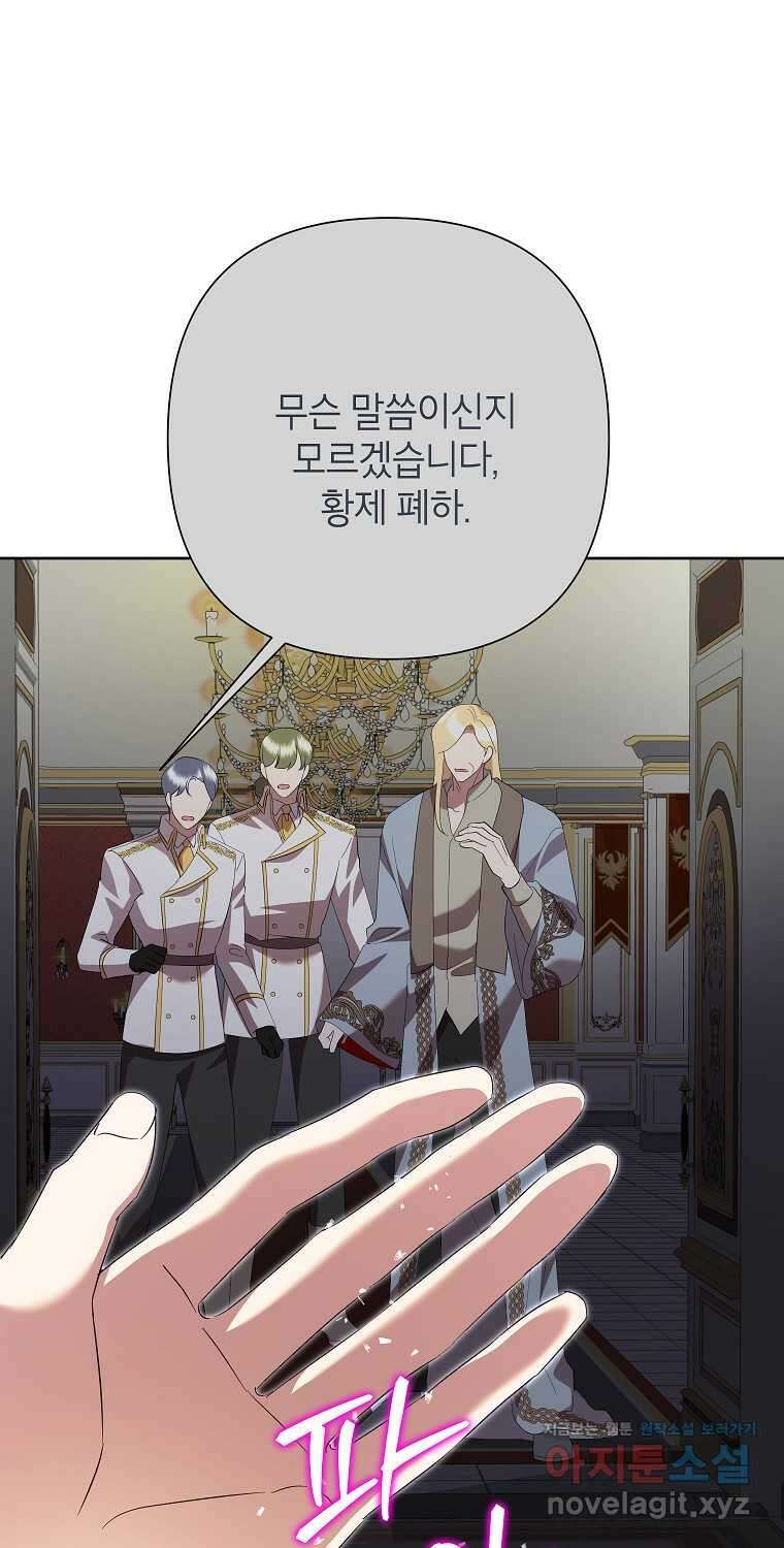 악녀는 오늘도 즐겁다 97화 73