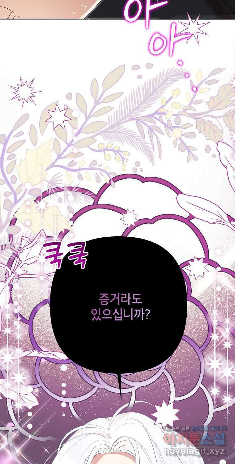 악녀는 오늘도 즐겁다 97화 74