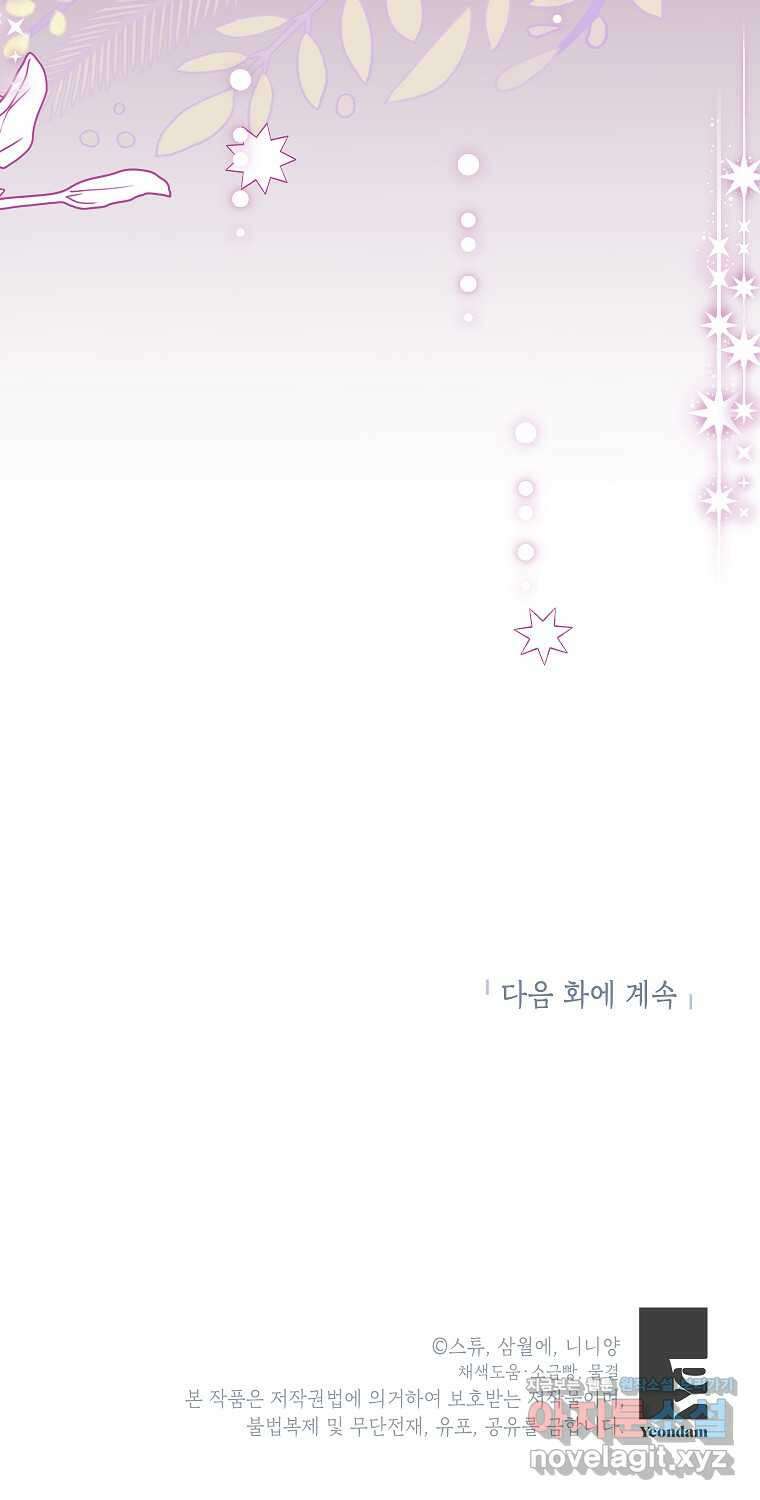 악녀는 오늘도 즐겁다 97화 76