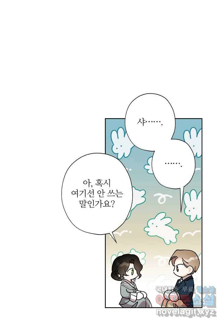 신데렐라를 곱게 키웠습니다 127화 1