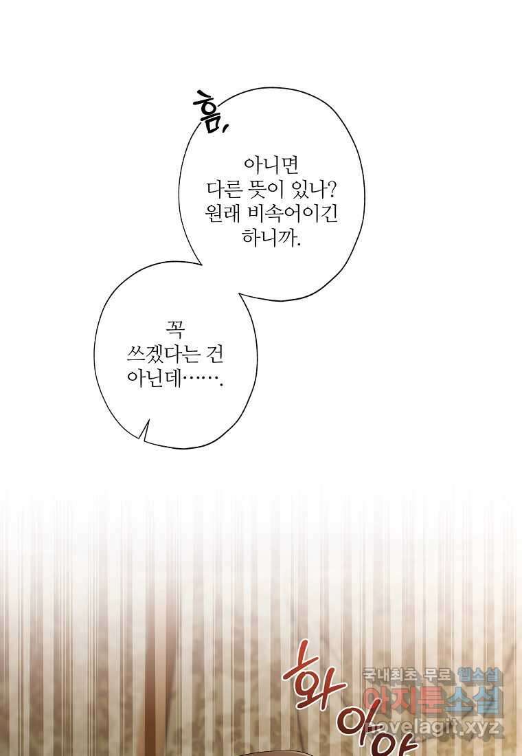 신데렐라를 곱게 키웠습니다 127화 2