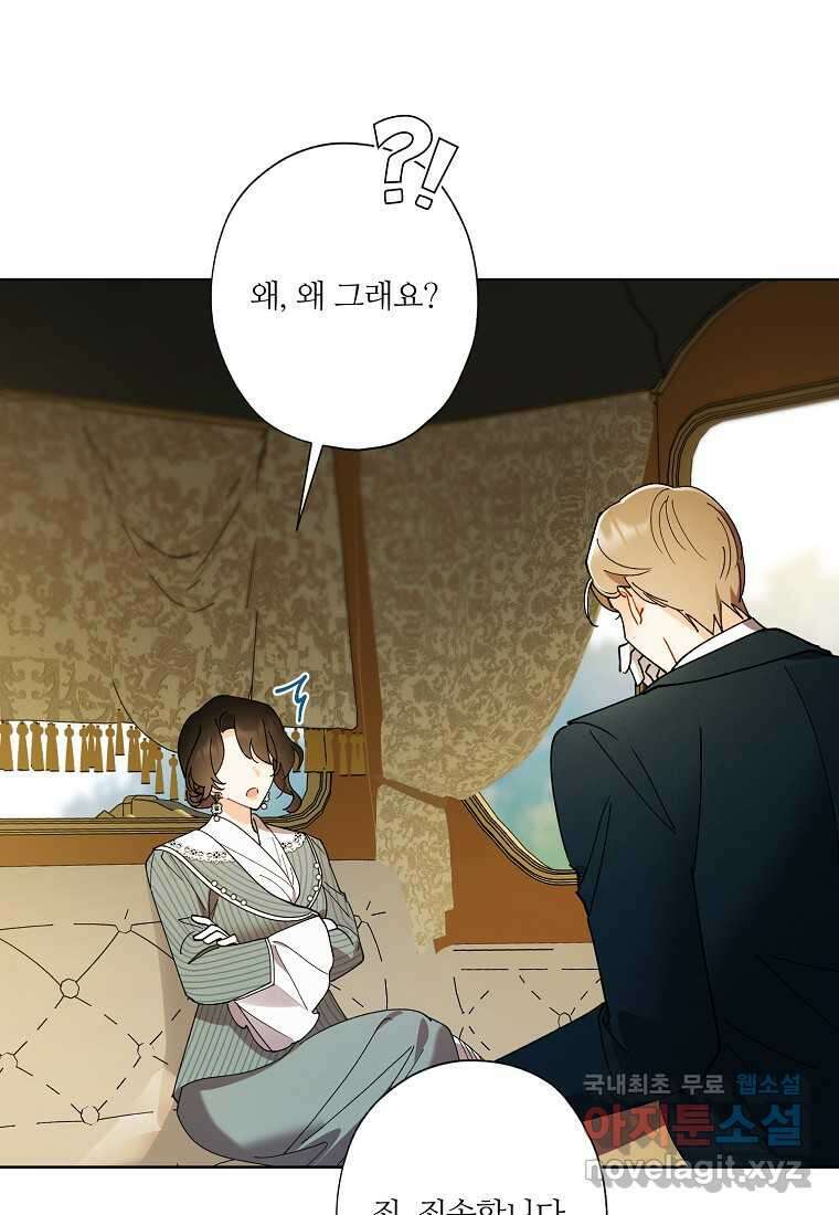 신데렐라를 곱게 키웠습니다 127화 5