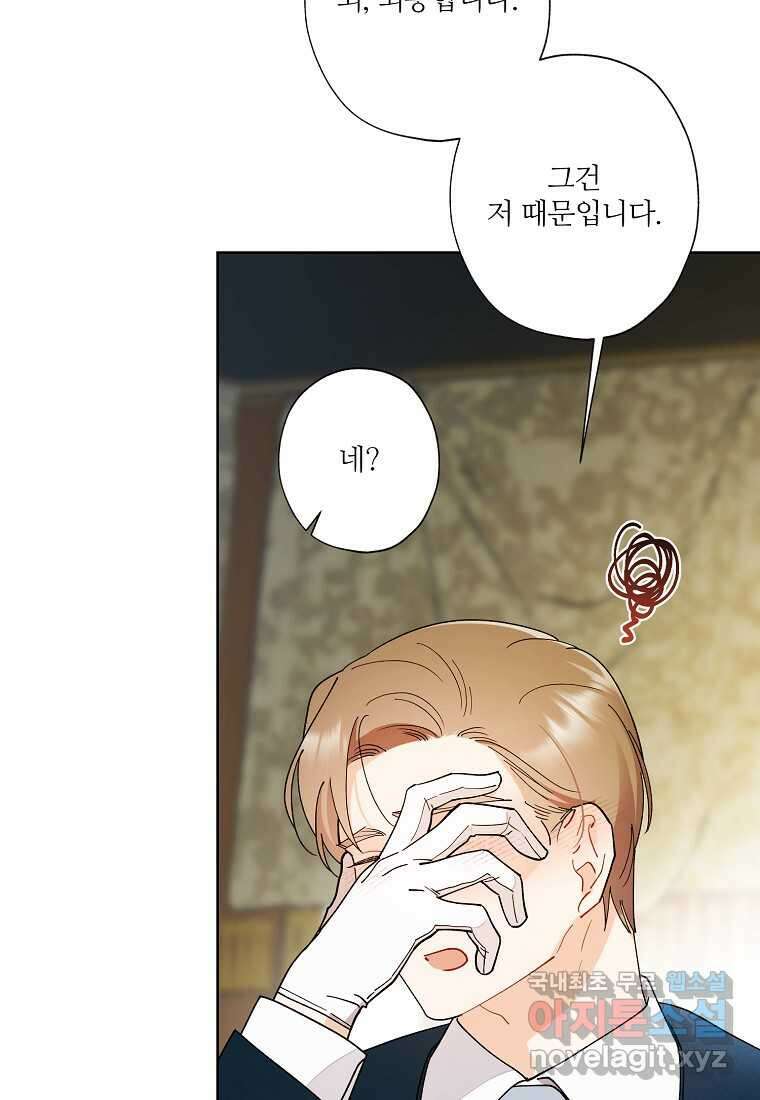 신데렐라를 곱게 키웠습니다 127화 6