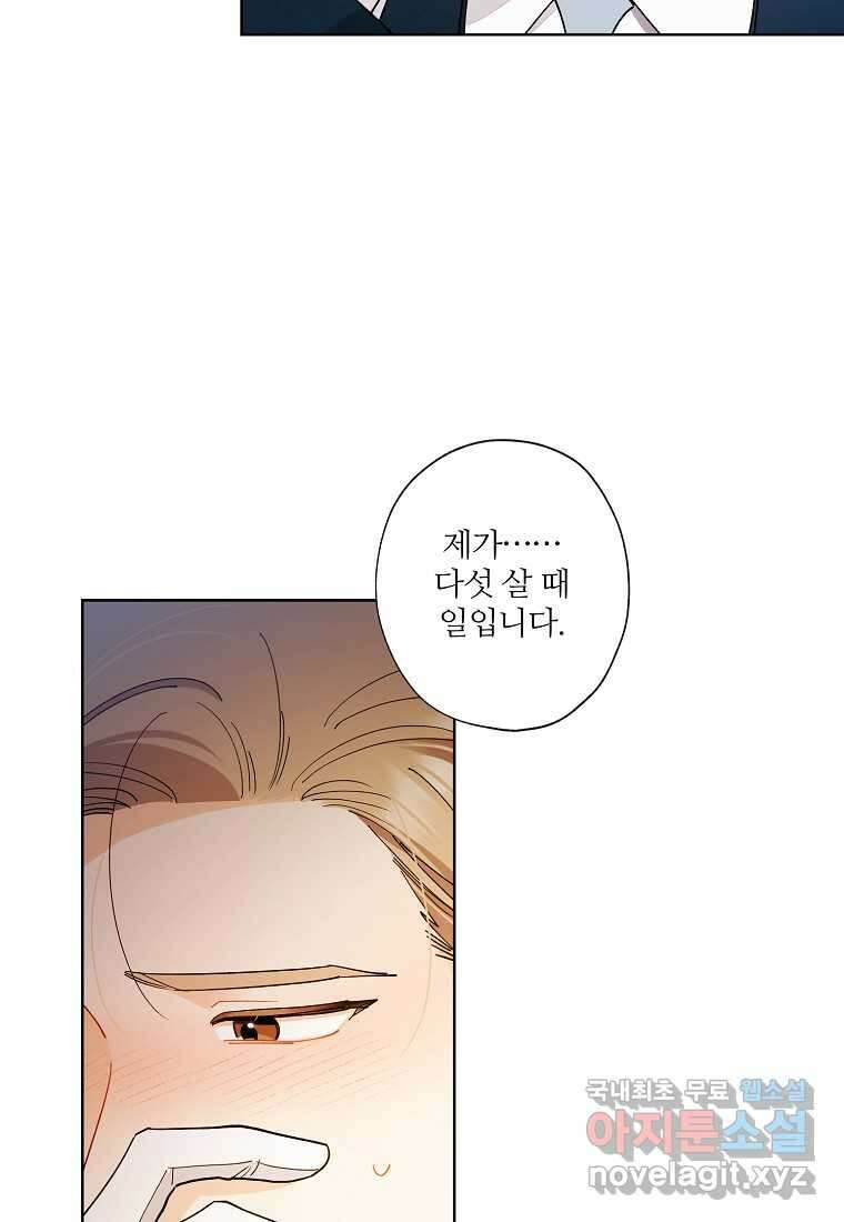 신데렐라를 곱게 키웠습니다 127화 7