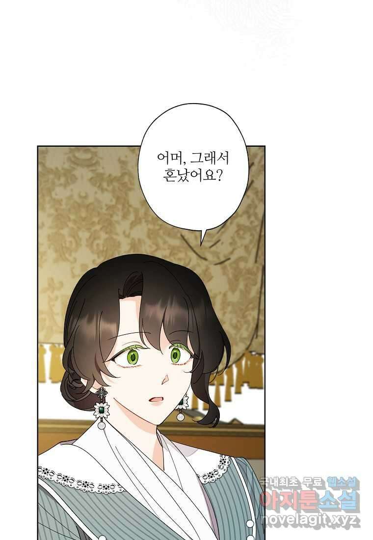 신데렐라를 곱게 키웠습니다 127화 11