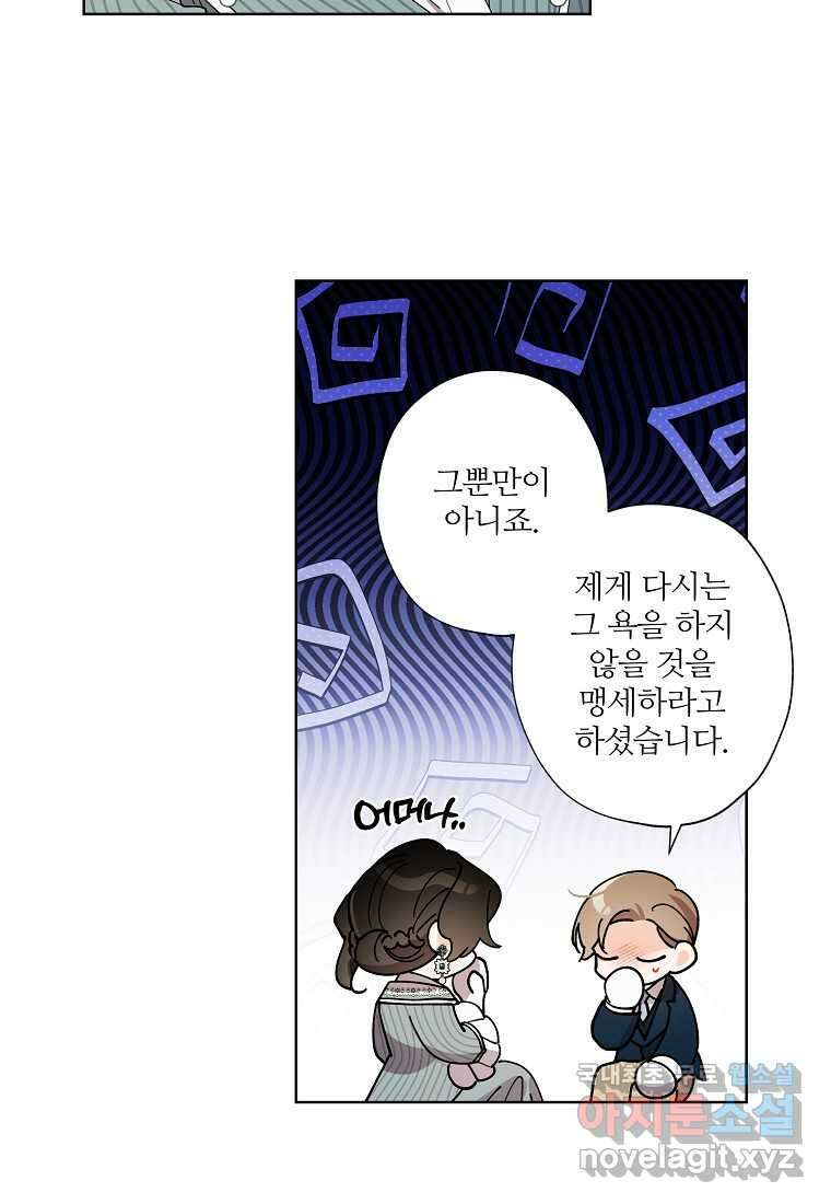 신데렐라를 곱게 키웠습니다 127화 12