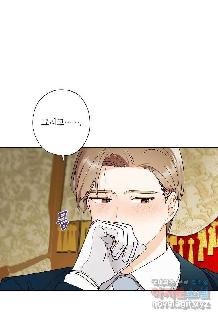신데렐라를 곱게 키웠습니다 127화 13
